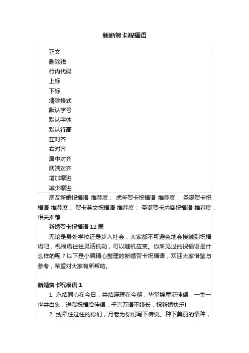 新婚贺卡祝福语