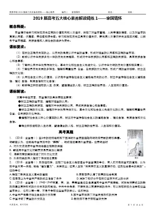 2019五大核心素养解读精练1——家国情怀(学生版)