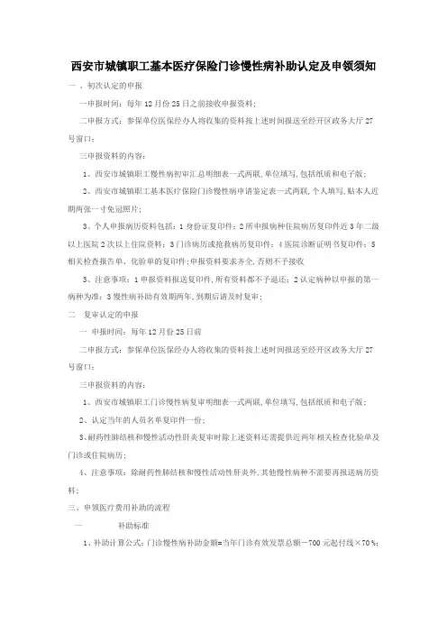 慢性病申请流程慢性病申请表办理流程