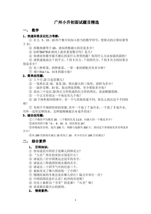 广州小升初面试题目精选