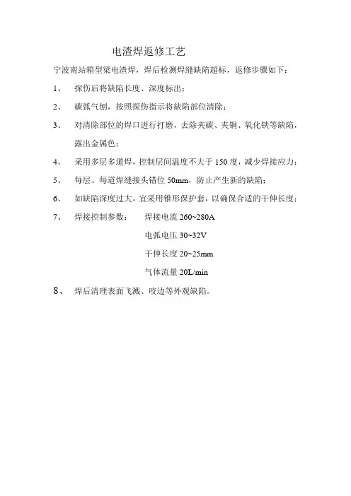 箱型柱生产线电渣焊返修工艺