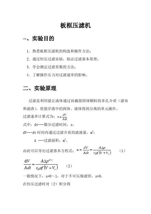 实验报告环境工程原理