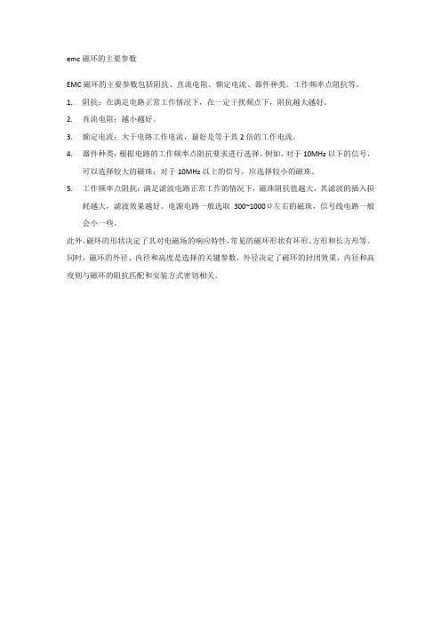 emc磁环的主要参数