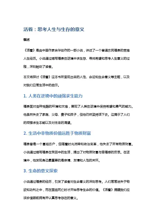 《活着》：思考人生与生存的意义