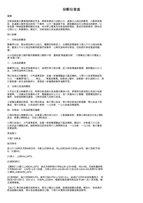 分析综合法——精选推荐