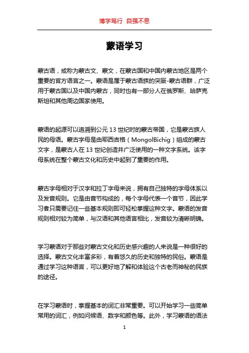 蒙语学习_精品文档