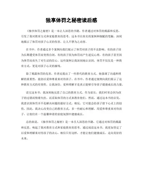 独享体罚之秘密读后感