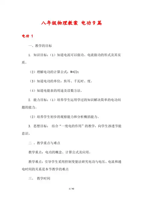 八年级物理教案 电功9篇