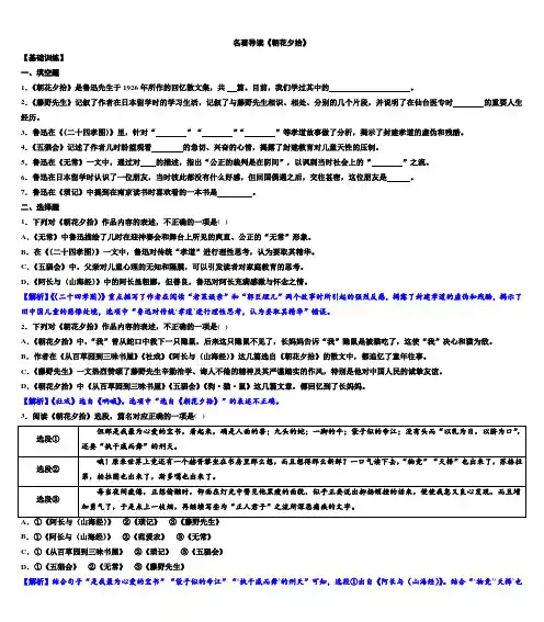 第三单元名著导读《朝花夕拾》同步练习 统编版语文七年级上册