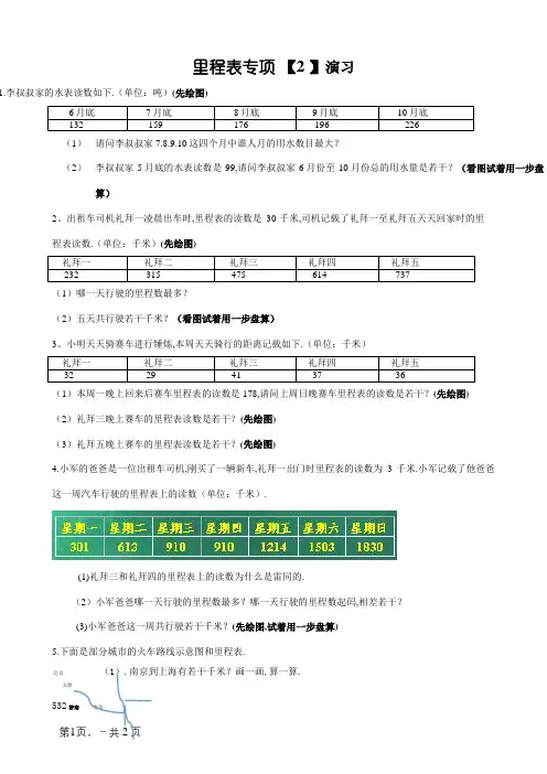 北师大版小学三年级数学里程表专项练习题