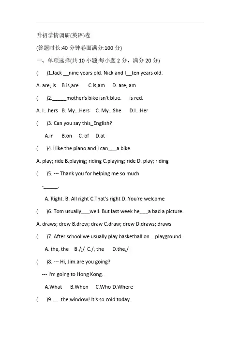 广东省佛山2023-2024学年七年级上学期入学分班考试英语试卷(含答案)