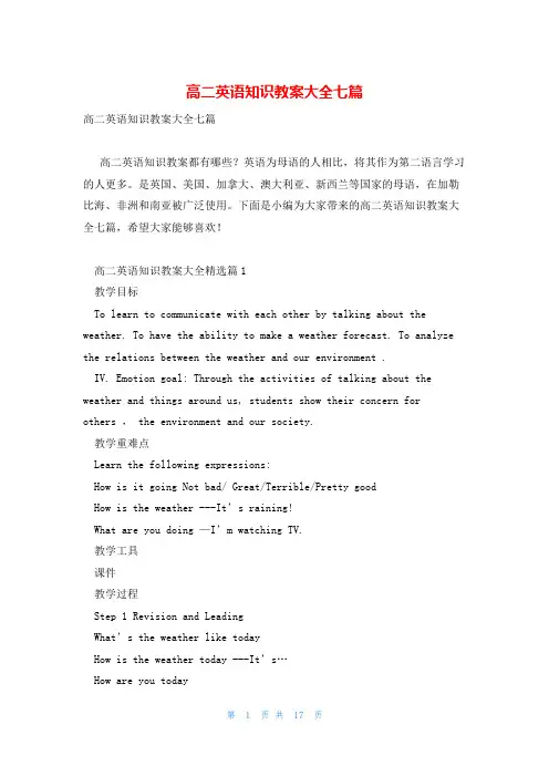 高二英语知识教案大全七篇