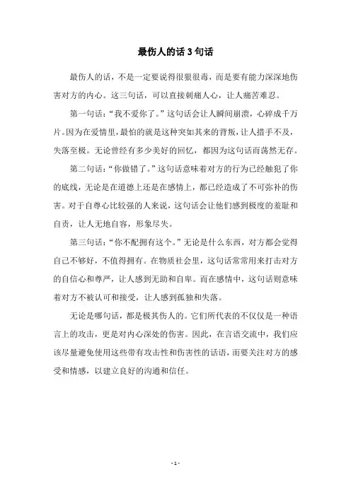 最伤人的话3句话