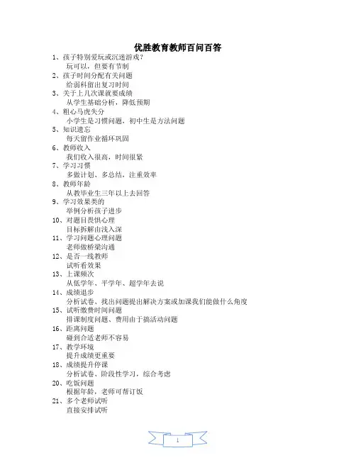 百问百答