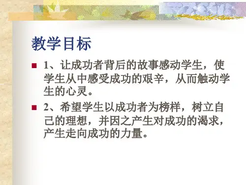 老师寄语诗歌朗诵放飞理想