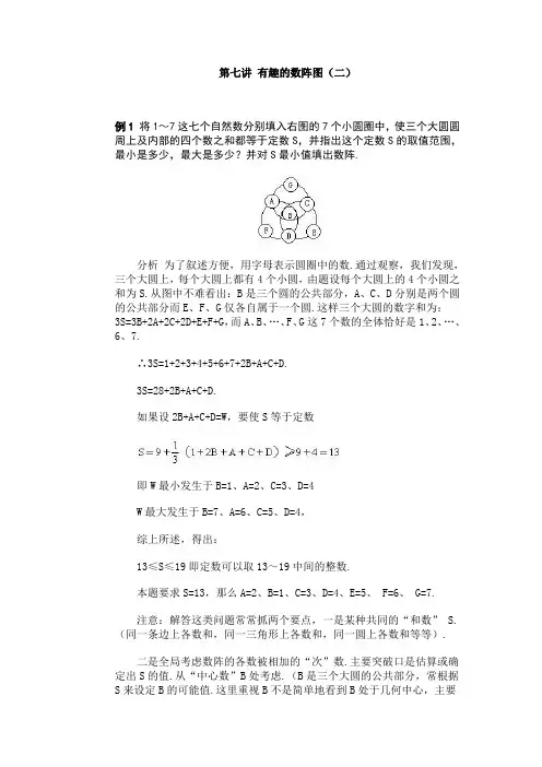 四年级奥数教程第7讲：有趣的数阵图