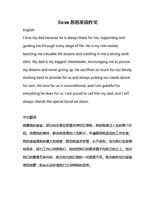 ilove爸爸英语作文