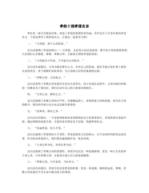 孝经十则孝道名言