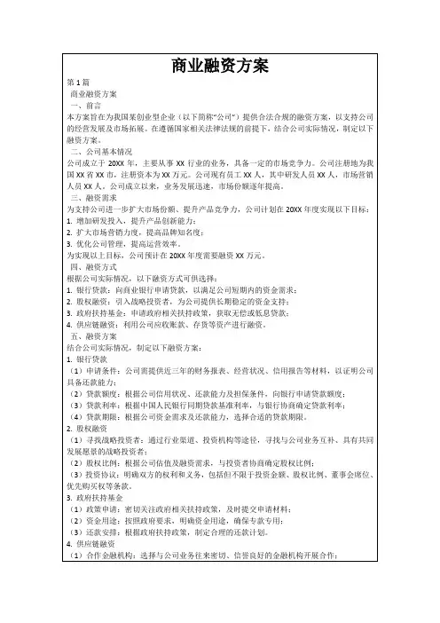 商业融资方案