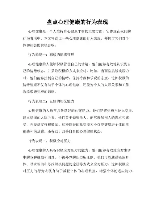 盘点心理健康的行为表现
