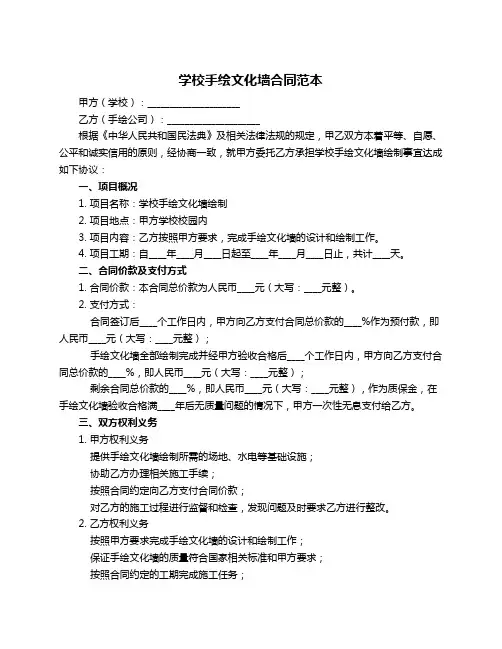 学校手绘文化墙合同范本