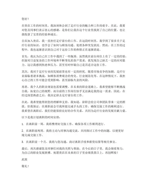 足疗前台辞职报告