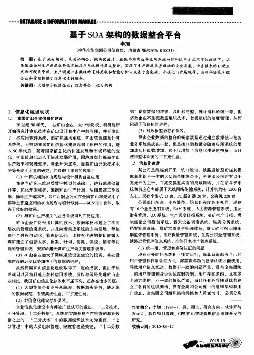 基于SOA架构的数据整合平台