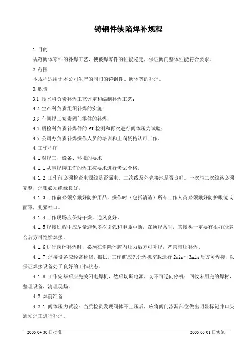铸钢件缺陷焊补规程