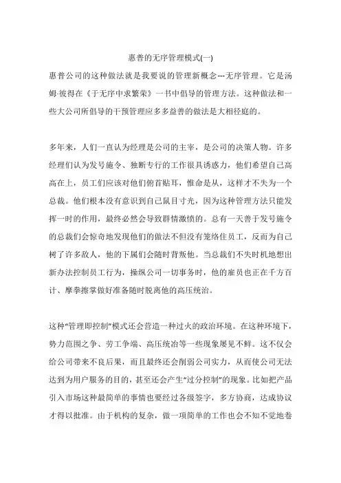 惠普的无序管理模式(一)