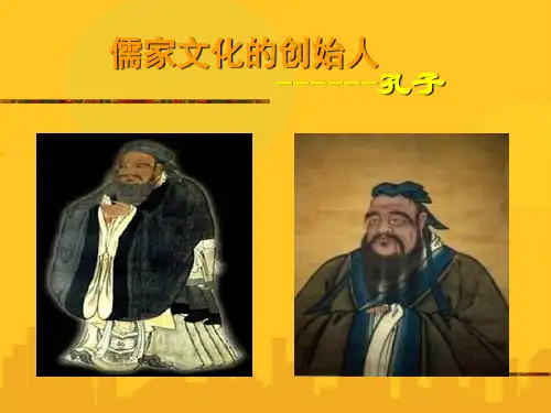 走进孔子PPT资料优秀版