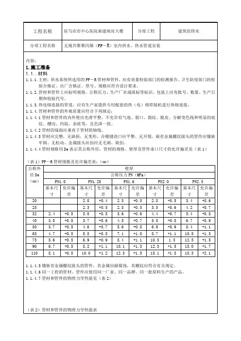 给水聚丙烯-(PP-R)-管道安装技术交底
