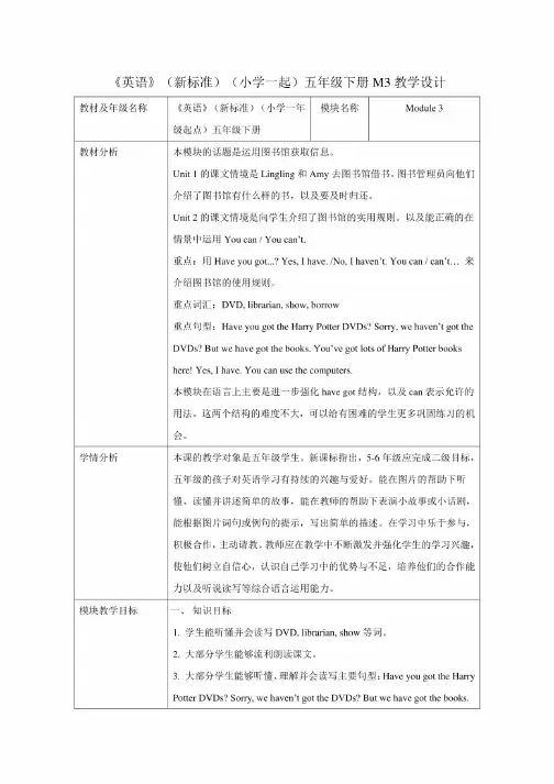 外研版小学英语（新标准一起）五年级下册M3教学设计