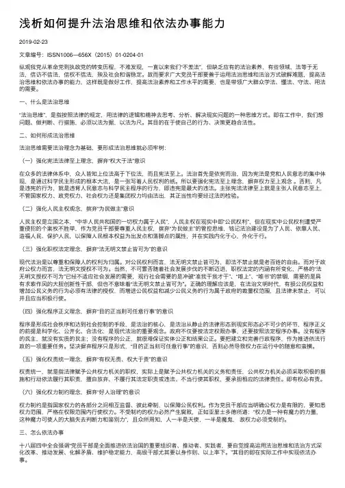浅析如何提升法治思维和依法办事能力