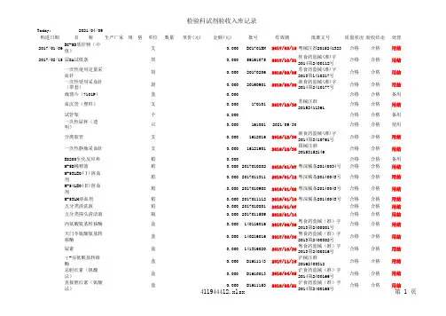 检验科试剂验收入库记录