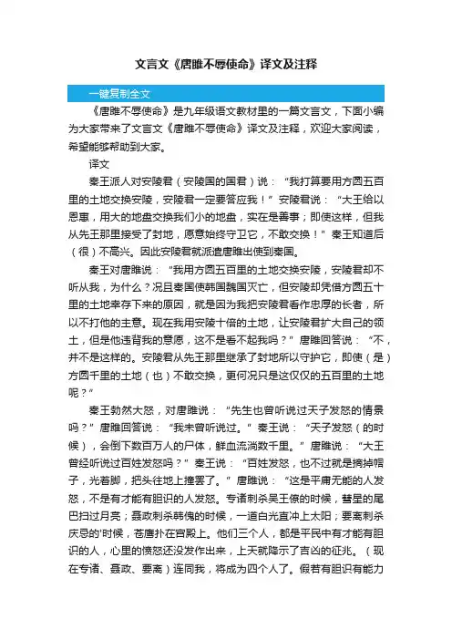 文言文《唐雎不辱使命》译文及注释
