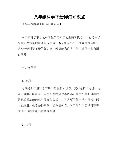 八年级科学下册详细知识点