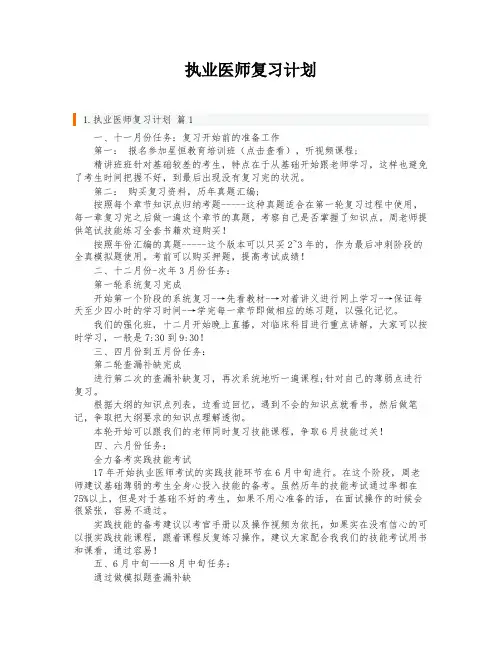 执业医师复习计划