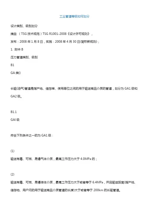 工业管道等级如何划分 