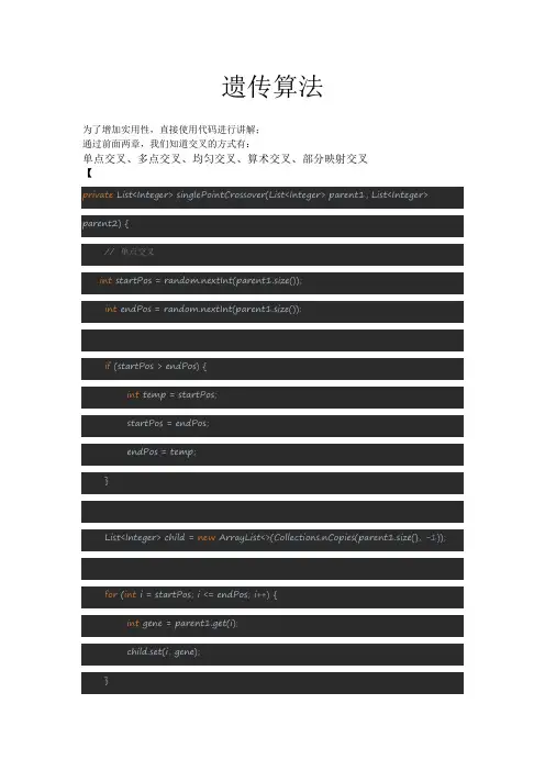遗传算法第四章交叉代码