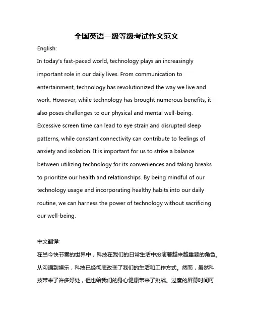 全国英语一级等级考试作文范文