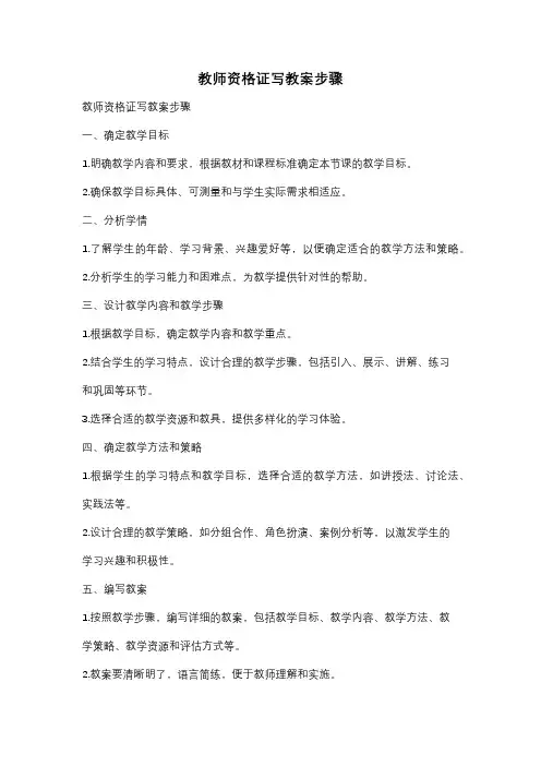 教师资格证写教案步骤