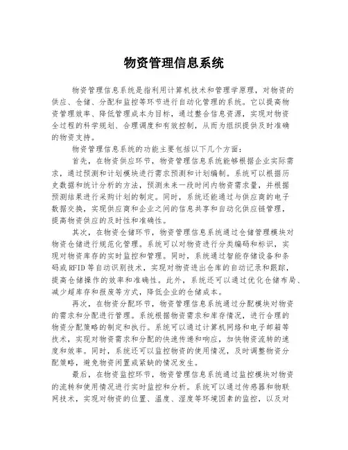 物资管理信息系统
