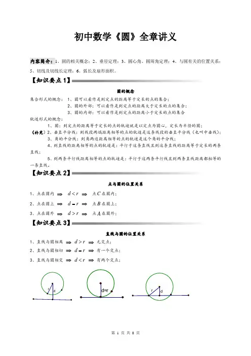 初中数学《圆》全章讲义