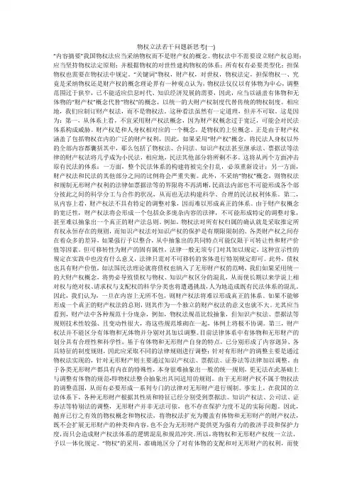 物权立法若干问题新思考(一)