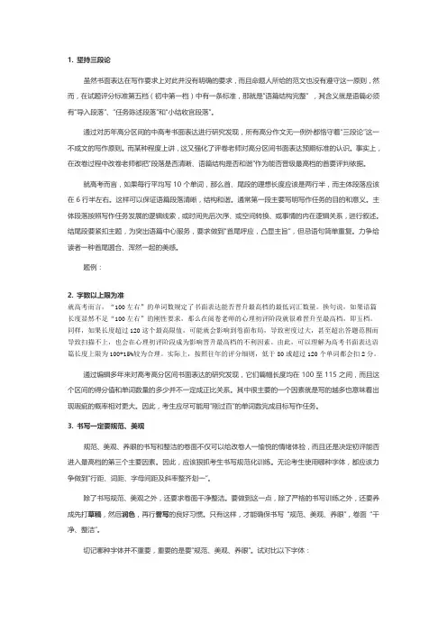 高考书面表达要符合哪些条件才能成功晋级五档甚至全取满分？