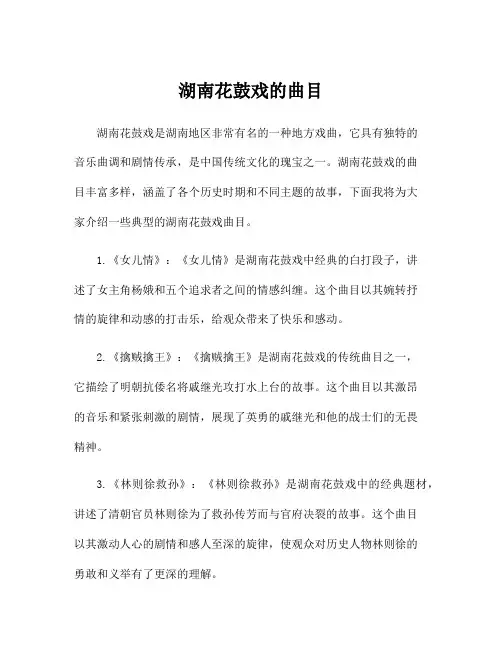 湖南花鼓戏的曲目