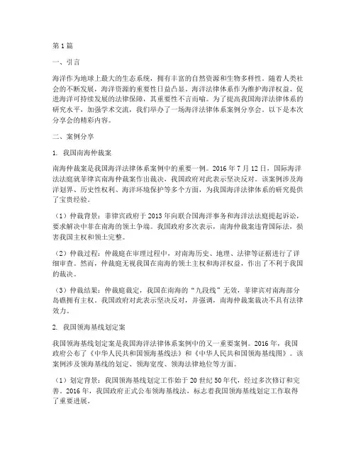 海洋法律体系案例分享会(3篇)