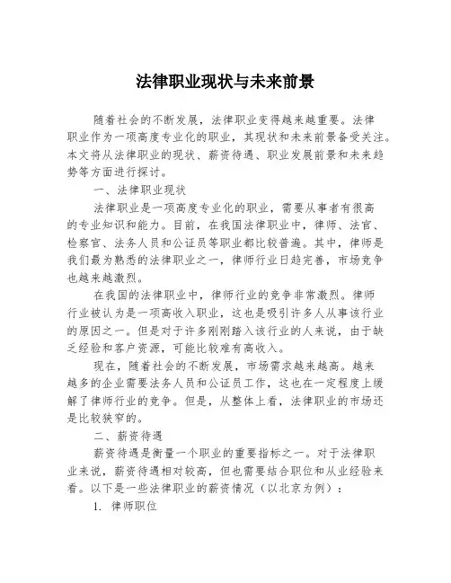 法律职业现状与未来前景