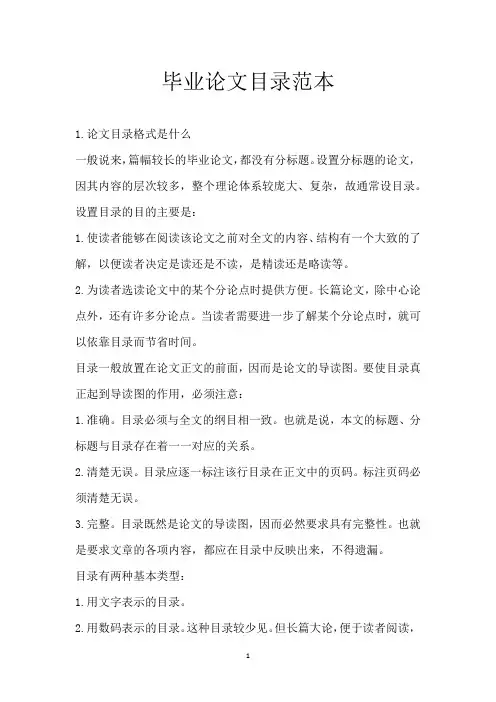毕业论文目录范本