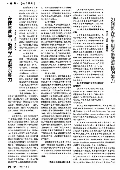 如何培养学生用英语做事情的能力